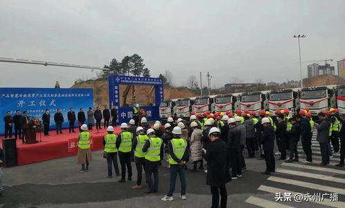 永州市国际农副产品智慧冷链商贸产业园及配套基础设施项目道路工程开工仪隆重举行