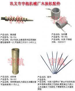 连续式木材炭化炉设备宇航走成功者的道路lq_机械及行业设备_世界工厂网