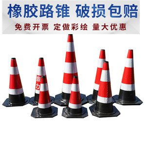 锥形反光标